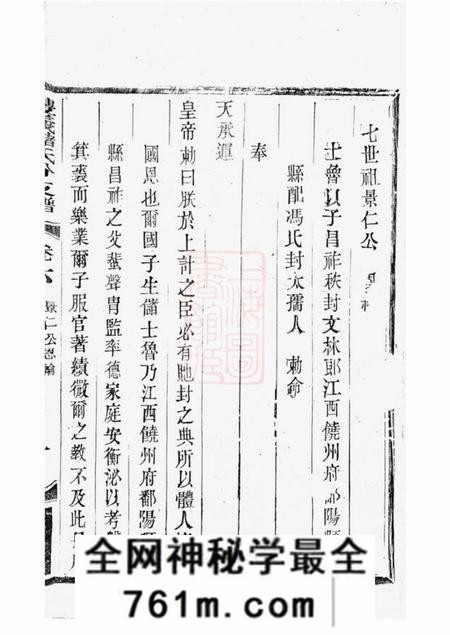 宜兴胪懽堂丰义储氏分支谱