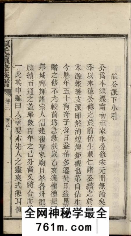 宁乡希圣堂颜氏续修族谱