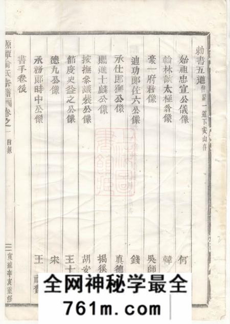 金华源潭俞氏宗谱十二卷