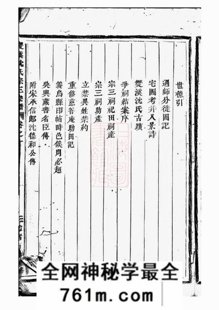 义乌双溪沈氏宗三宗谱十八卷