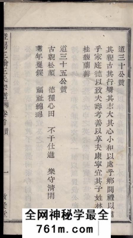 暨阳敬爱堂暨阳王翰王氏宗谱四卷