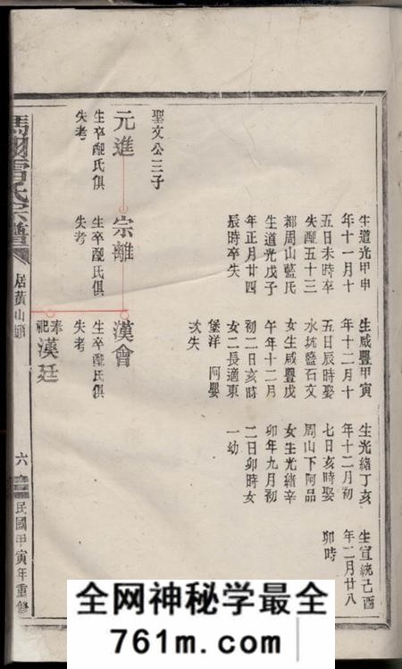 冯翊雷氏宗谱不分卷
