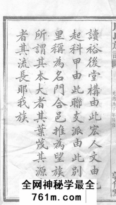 善化敦伦堂善邑涧山周氏族谱十二卷首一卷末一卷