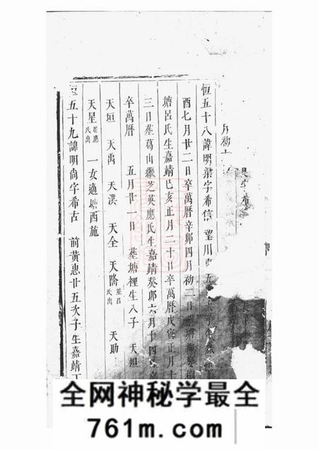 贾氏宗谱