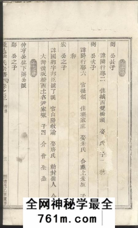 嵊县嵊邑尹氏宗谱十卷