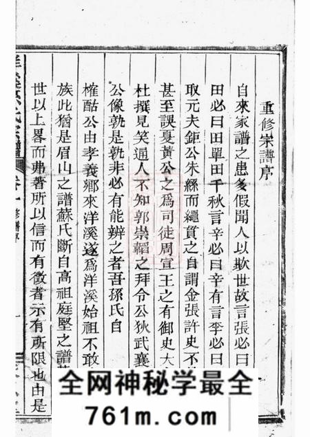 馀姚永思堂洋溪孙氏家乘七卷