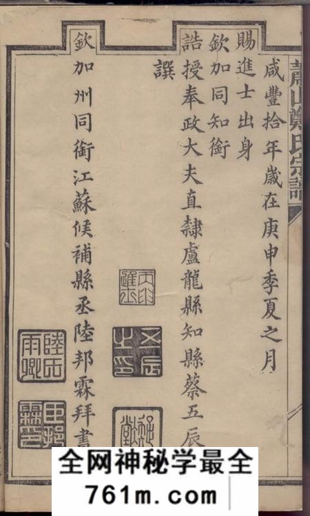 萧山萧山郑氏宗谱不分卷
