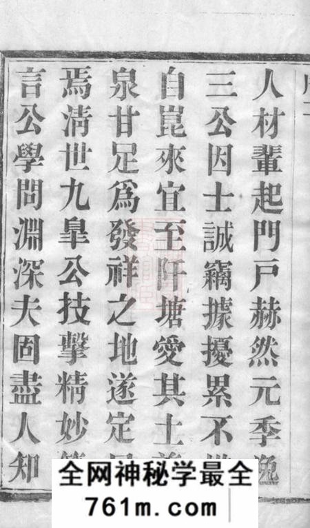 宜兴永思堂阡塘顾氏宗谱八卷首一卷末一卷