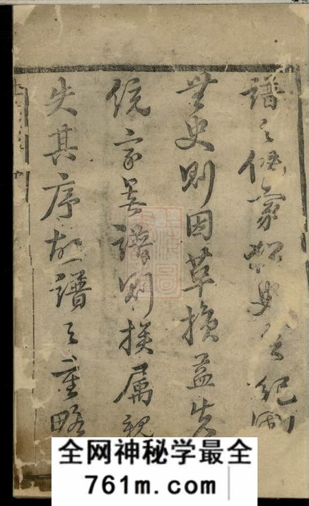 崇明重修杜氏宗谱不分卷