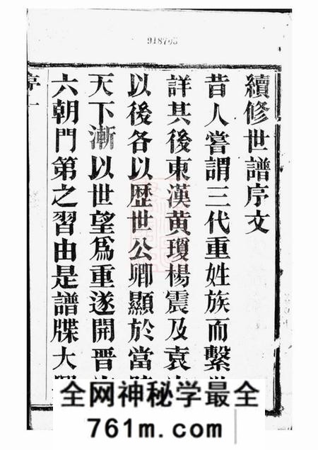 宜兴慎德堂薛氏宗谱八卷