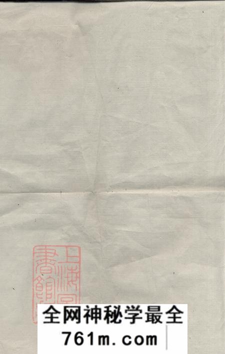 浙江杭州黄塘李氏宗谱