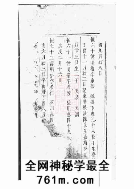 贾氏宗谱