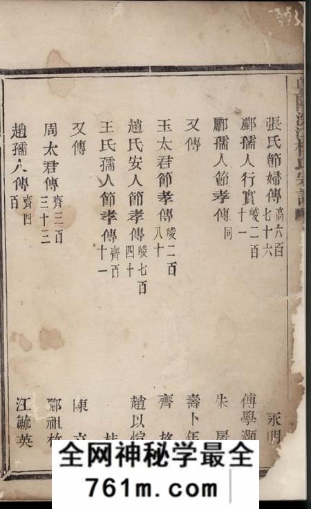 暨阳承皊堂暨阳浣江楼氏宗谱