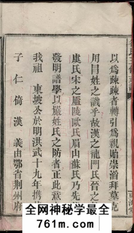湖南沅江东海堂徐氏三修支谱八卷首二卷