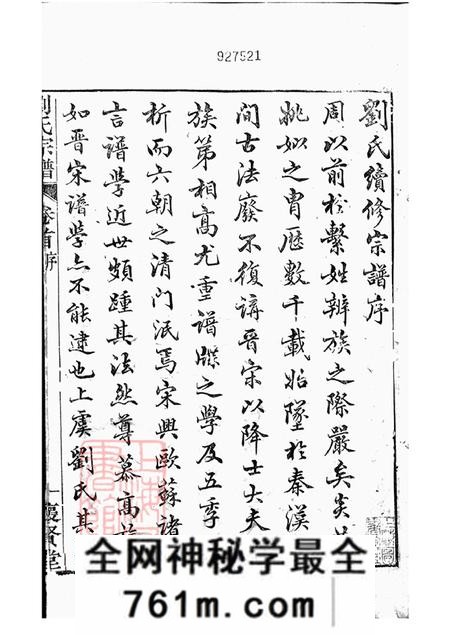 浙江上虞怀贤堂刘氏宗谱十四卷首一卷末一卷