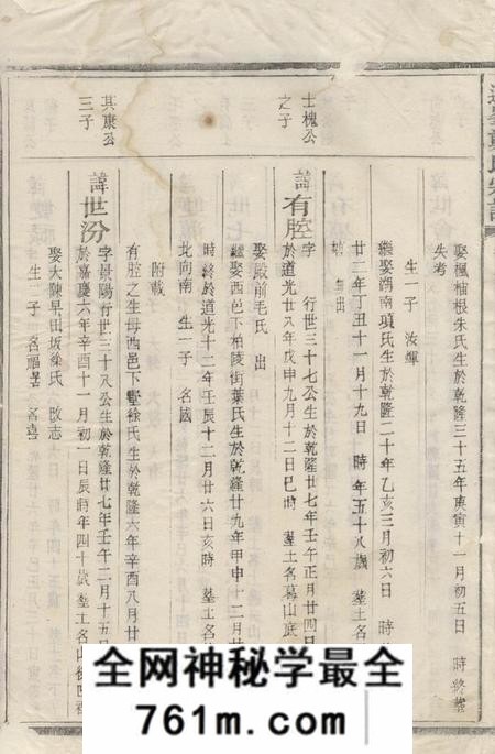 江山连峰郑氏宗谱