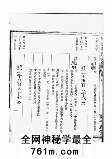 江山邑前毛氏宗谱九十六卷