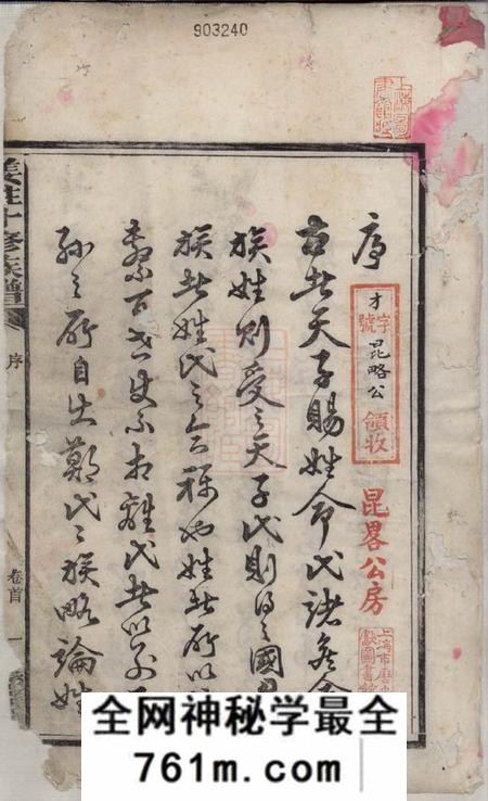宁乡云磬堂姜姓十修族谱三十四卷首一卷末一卷