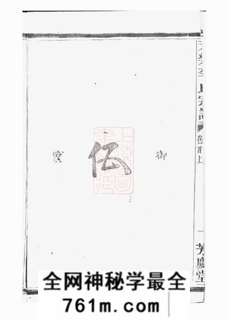 浙江绍兴山阴芳庆堂天乐李氏宗谱