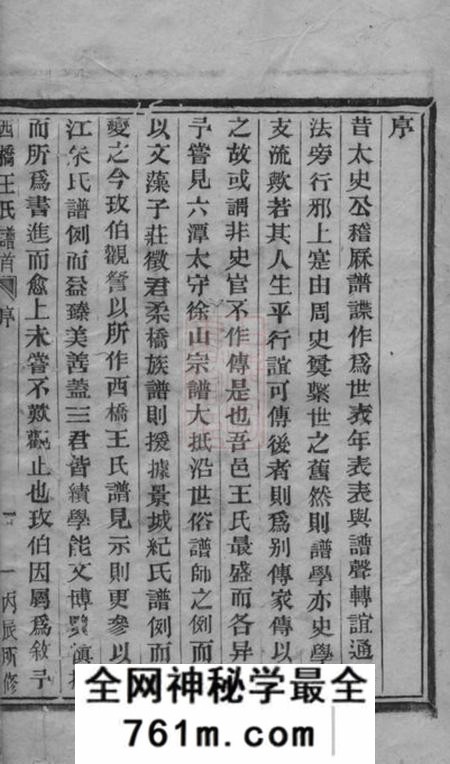 黄岩西桥王氏谱十二卷首一卷末一卷