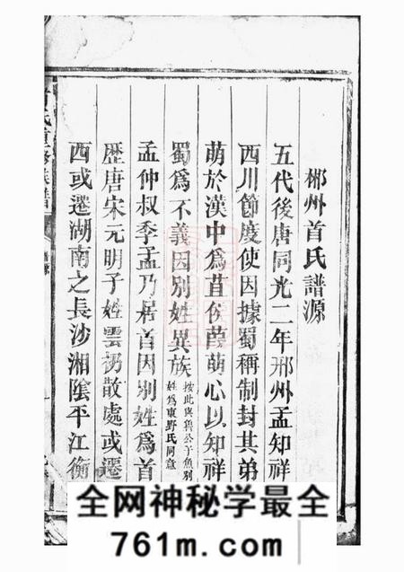 郴州馀庆堂首氏重修族谱