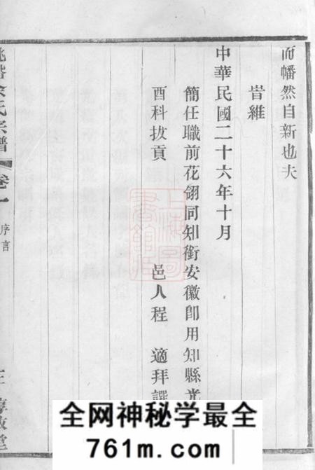 宜兴惇叙堂桃溪余氏宗谱二十二卷
