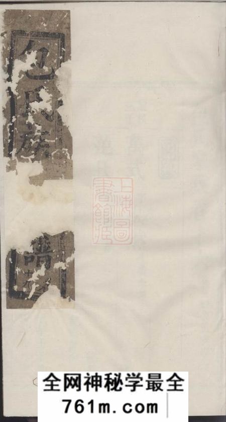 上党堂包氏家乘