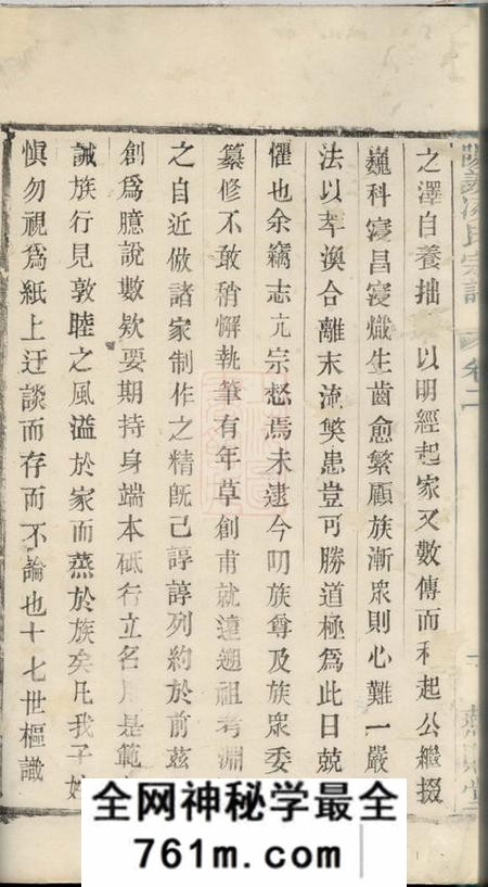 阳羡燕贻堂阳羡凌氏宗谱十六卷