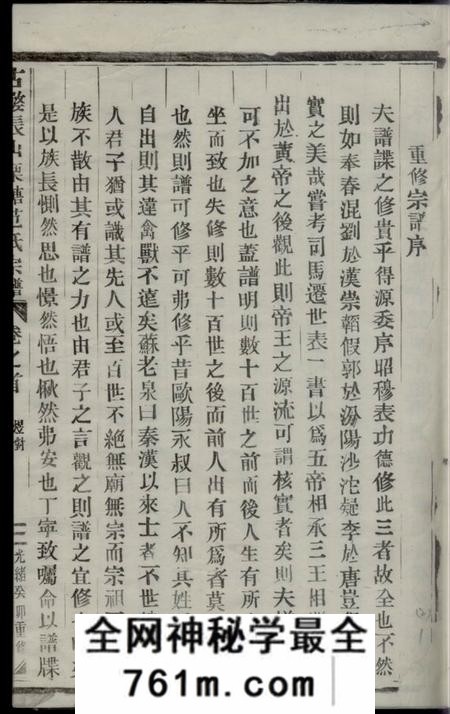 长山古婺长山栗塘范氏宗谱