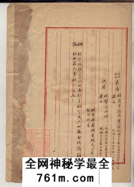 江苏南京金陵洞庭东山席氏右源公支移居金陵六代氏系表册不分卷