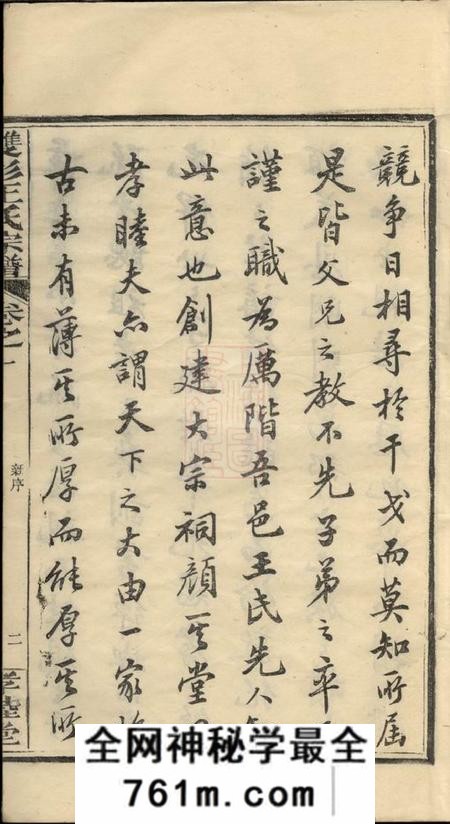 江西婺源孝睦堂太原双杉王氏宗谱