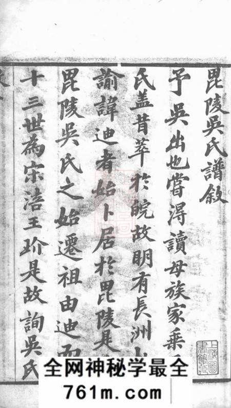 毗陵振宜堂毗陵西郊吴氏宗谱八卷