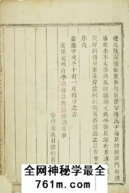 义乌赤岸杨氏宗谱十八卷