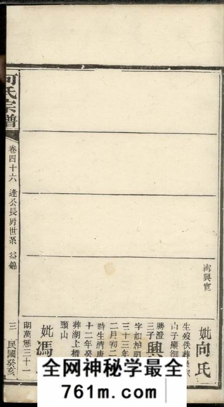 湖南庐江堂何氏宗谱