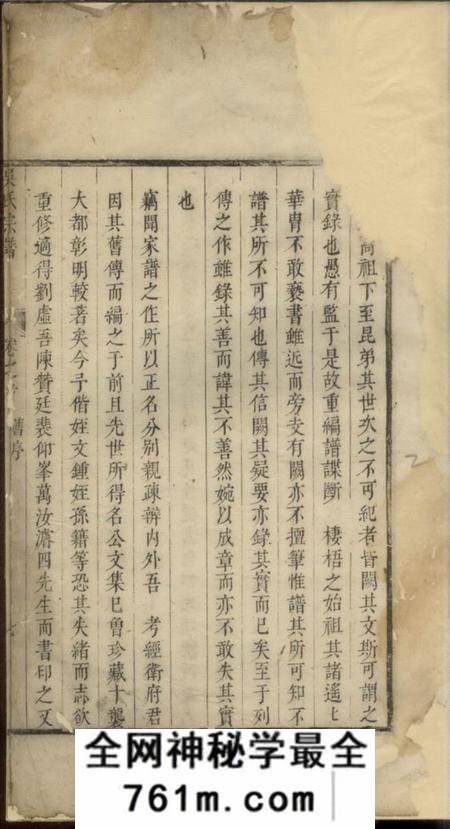 遂安吴氏宗谱