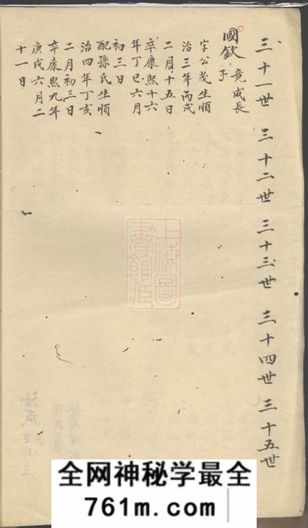 吴县席氏世谱不分卷