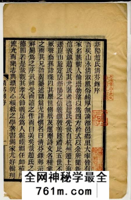 江苏新阳新阳赵氏清芬录三卷