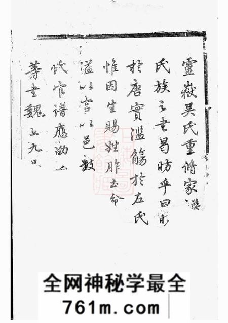 东阳灵岳吴氏宗谱十卷