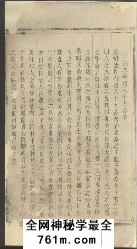 浦阳馀庆堂浦阳太平坊沈氏宗谱