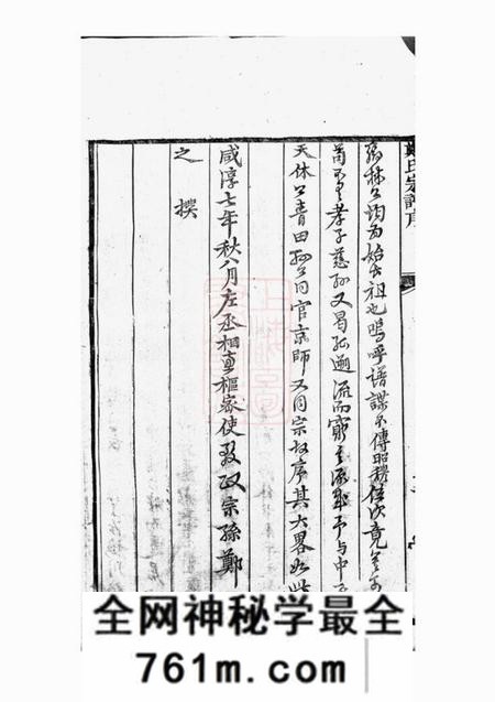 浦阳白麟溪义门郑氏宗谱二十二卷首一卷