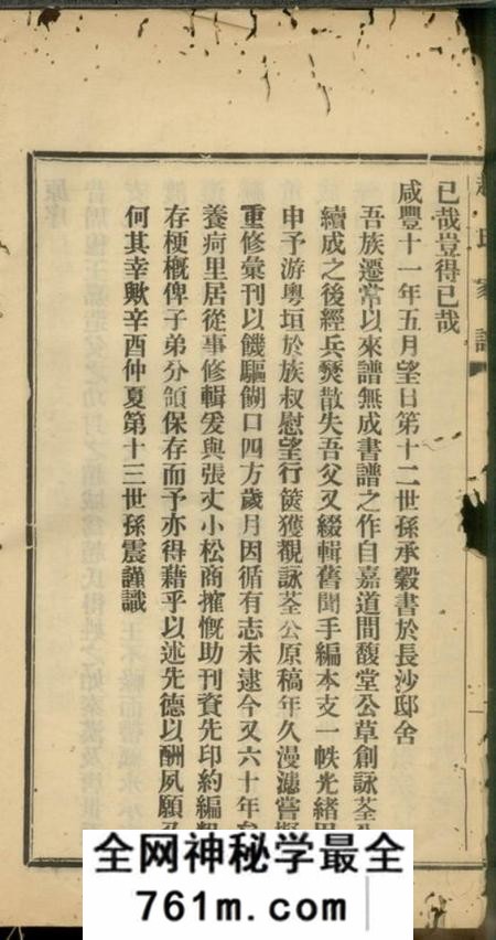 常州凤观里赵氏家谱不分卷