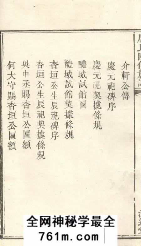 湖南清远堂殷氏四修族谱