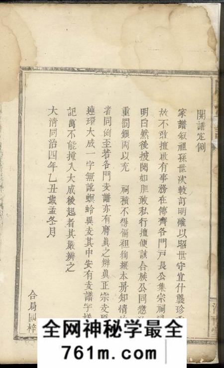 通城以文堂陆氏宗谱六卷首一卷