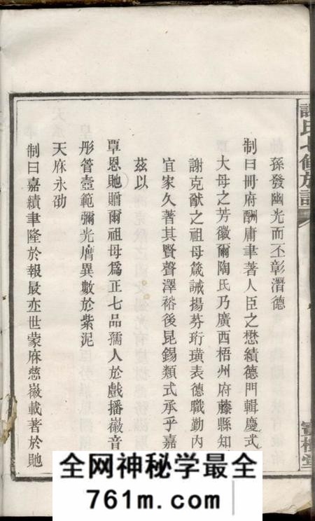 宁乡宝树堂谢氏七修族谱