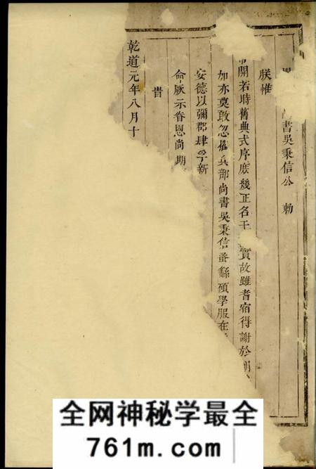 峡岭永思堂峡岭吴氏宗图