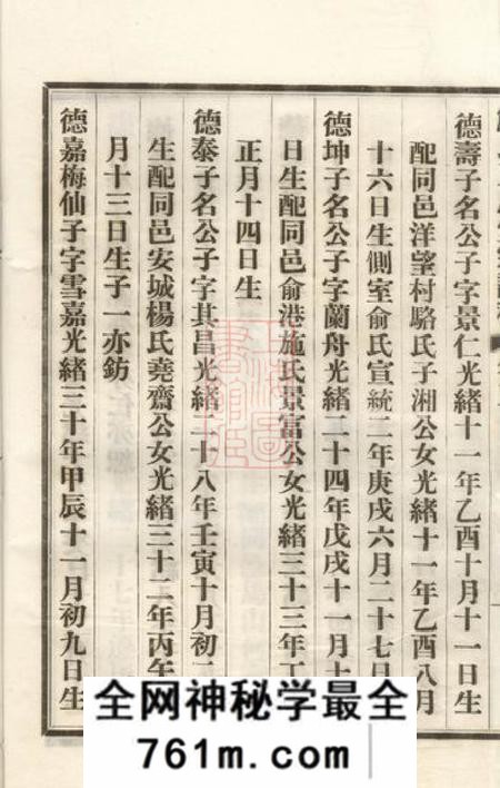 会稽鲍氏五思堂宗谱稿