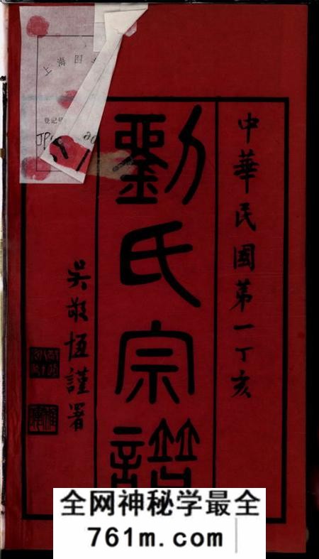 无锡永思堂五牧刘氏宗谱二十二卷（江苏省无锡市）