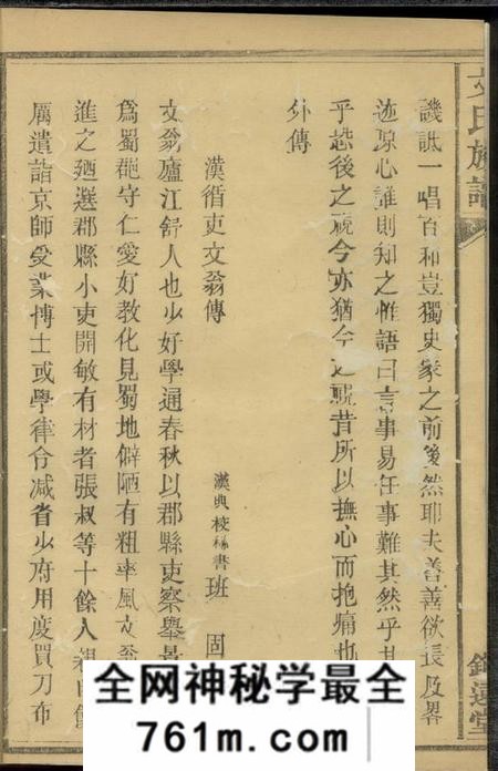 衡山久大堂文氏族谱