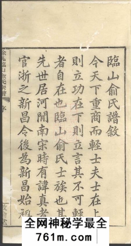 馀姚敦伦堂馀姚临山俞氏宗谱三卷