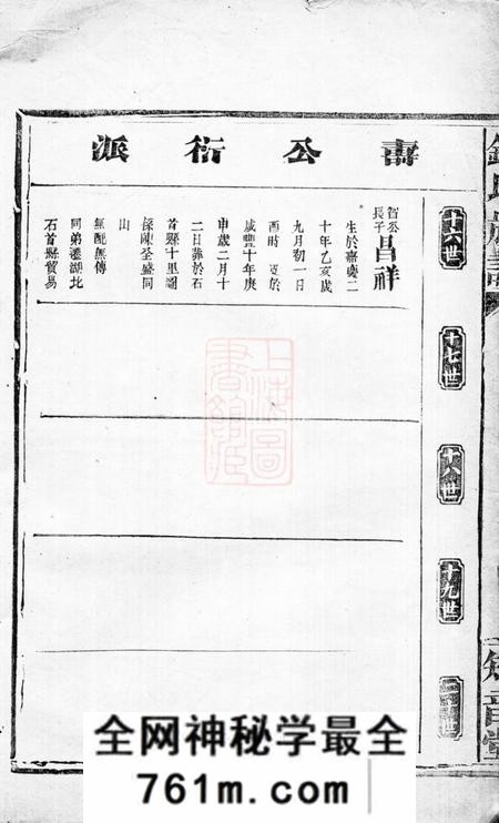 湖南常德知音堂钟氏族谱
